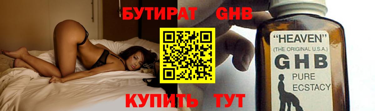Бутират Butirat  Бутират  Будённовск  Вход с VPN 